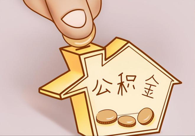 翁源住房公积金提取代办
